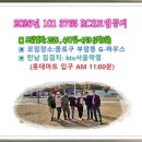 ▣ 2026년 3765 RCS 상반기 정기모임 안내 ▣ 이미지