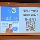 횡성문화원 발표회장 | [횡성 소식] 2025 인문산책 한석준 아나운서 <나의 호감도를 올리는 대화법> 강연 후기