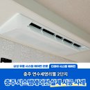 (주)대가시스템 | 충주 시스템에어컨 설치로 공간 효율성을 높인 현장, 연수세영리첼2단지
