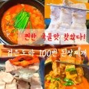 검은도마 100번된장찌개 | 상암동 점심 한식 좋아하면 여기다 검은도마 100번 된장찌개