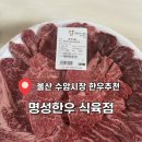 명성식육점 - 포항시 남구 | 명성식육점