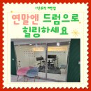 드럼 (시작) | 연말에 취미 시작하세요! 매탄동 시온뮤직 드럼 레슨 후기