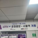 22-A | 파주에서 서울역까지 22분! GTX-A 이용후기