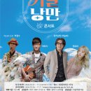 청양문예회관 기획공연<가을 낭만콘서트> 이미지