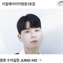 최정호 | [명동] 이철헤어커커 명동 1호점 클리닉 후기(최정호 선생님)
