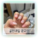 수네일 | 광교중앙역네일 재방문할 수밖에 없는 골든네일 후기