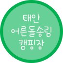 어은돌캠핑장 이미지