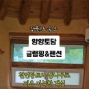 양양토담글램핑&펜션 이미지