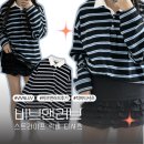 주식회사 데일리앤핏 | 핏 실화야? 루즈핏 좋아하면 무조건 사야 할 티셔츠 등장! 비브앤러브 (스트라이프 럭비 티셔츠)