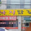 낙지엔닭갈비