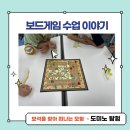 보드게임으로 떠나는 수학탐험 B | [초등돌봄교실수업]보석을 찾아 떠나는 모험 -도미노탐험 보드게임