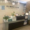 찬스플란트치과의원 | 남창동치과 찬스플란트치과의원 기대이상 만족의 경험!