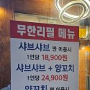 명품샤브샤브양꼬치 이미지