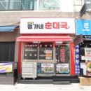 정가네순대국 - 강동구 풍성로56길 39 | 정가네순대국