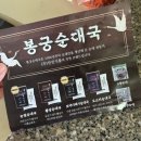 수인로 | 안산 수인로 순대국 맛집 시래기순대국 낙지순대국