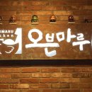 오븐마루치킨보문
