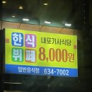 내포기사식당 이미지