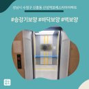 신흥동주민센터 | 올보양+복도동선보양 - 성남시 수정구 신흥동 산성역포레스티아아파트 승강기보양현장!!