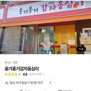 옹기종기감자옹심이