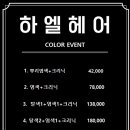 하엘헤어 동탄점 네이버블로그