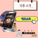 예스카대리점 | 광주,전남 포스&amp;키오스크(무인포스) 임대가능합니다!