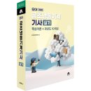 마스타공조 | 공조냉동기계기사 필기 다음은 실기! 교재 추천 및 시험 후기
