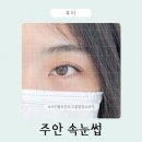 시에르뷰티 | 주안 속눈썹 펌 르에르뷰티 인형같은 LED속눈썹연장 후기