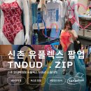 신촌 현대백화점 수영용품 팝업, tndud 스윔마켓 후기