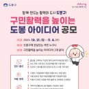 (~ 11/06) 구민활력을 높이는 도봉 아이디어 공모 이미지