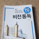 두란노서원 | 두란노 비전통독 - 90일 성경1독 - 성경 통독 어플 - 성경통독 앱 추천 - 성경읽기표