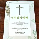 축복장로교회 입구 | [성서교회 장로 권사 임직예배] 감사와 은혜 가득했던 임직감사예배 사진출장촬영 후기