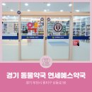 예스약국 이미지