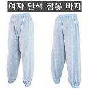 여자 단색 잠옷 바지(여름-여자) 이미지