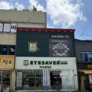 알뜰컴퓨터크리닝 | 목포 목포역 근처 안경 전문점 추천 "아이 세이버" 온누리상품권 가능 매장