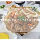 수라원 | 충남 서천 여행 코스 한정식 맛집 추천 수라원 돼지갈비찜 정식 푸짐했던 내돈내먹 후기!