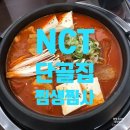 찜생찜사 | 평택 포승읍맛집 삼겹 김치찜 찜생찜사 평택본점 후기