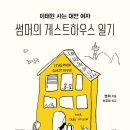 게스트하우스이당