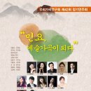 이영조 문경새재 새 아리랑-우리가곡연구회 제42회 정기연주회-''민요, 예술가곡이 되다''-11월 22일(금)오후7시30분﻿ 영산아트홀 이미지