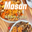 금향해물짬뽕 | 마산 월영동 중국집 맛집 금향 웨이팅 각오하고 가야 하는 찐단골집 (위치,웨이팅팁,주차,메뉴추천)