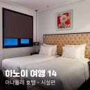 옥천호텔(여자사우나) | 하노이여행 14. 아나톨레 호텔 하노이 객실, 수영장, 자쿠지, 사우나 등 부대시설 상세 후기