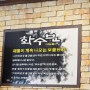 인동35길1R-2 | 구미 인동 화수분 구평동 생선구이정식 갈치조림