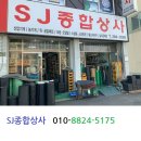 에스제이종합상사