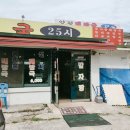 25시양평해장국 이미지