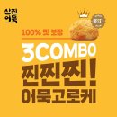 착한고로케 이미지