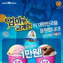 배스킨라빈스정읍 - 정읍시 충정로 85 | 배스킨라빈스정읍