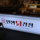 인생닭강정 부산만덕점 이미지