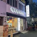 행복한 마라탕(수성점) 이미지