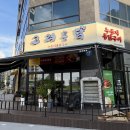 의정부고려전기학원 | 기름기 빠진 담백한 전기구이 누룽지 통닭 - '고려통닭 강정천하 의정부고산점' 내돈내산