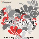 [11.09.18] Asia Spotlight @ 인천 부평 (수정+2, 공연날짜+예매오픈일 변경) 이미지