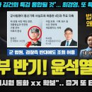 윤석열 난리났다ㅋ 법원이 또 제동!! "이시원, 임성근 자료 다 오픈해"... 새로운 증거 또 포착? 큰 거 하나 터지는 이유 이미지